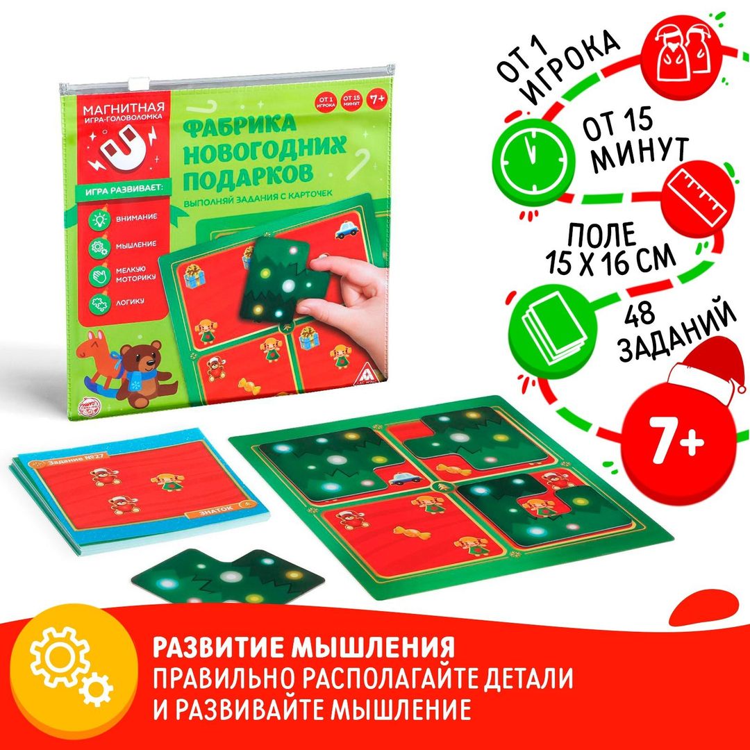 Магнитная игра Фабрика новогодних подарков (7+) Магнитная игра Фабрика новогодних подарков (7+)