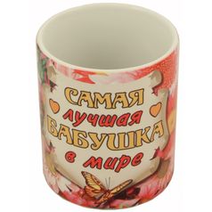 Кружка Самая лучшая бабушка в мире