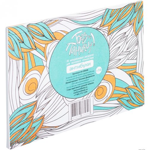 Альбом-раскраска Без паники!