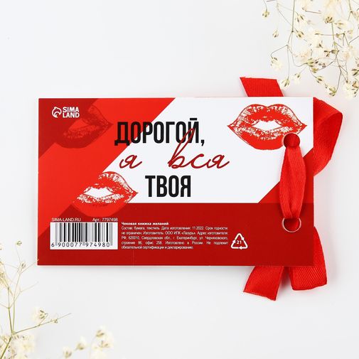 Чековая книжка желаний Моему любимому