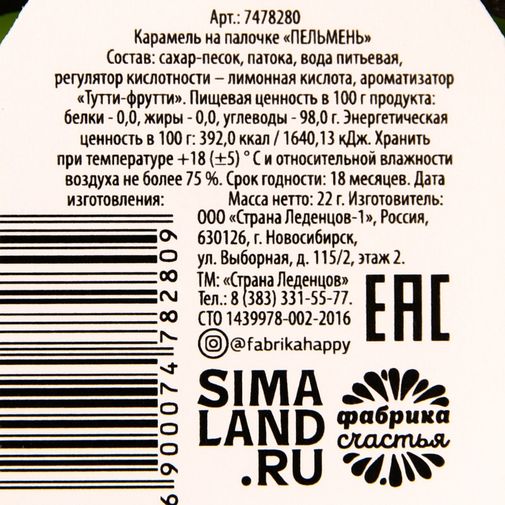 Леденец-пельмень на палочке Лидеру клуба холостяков