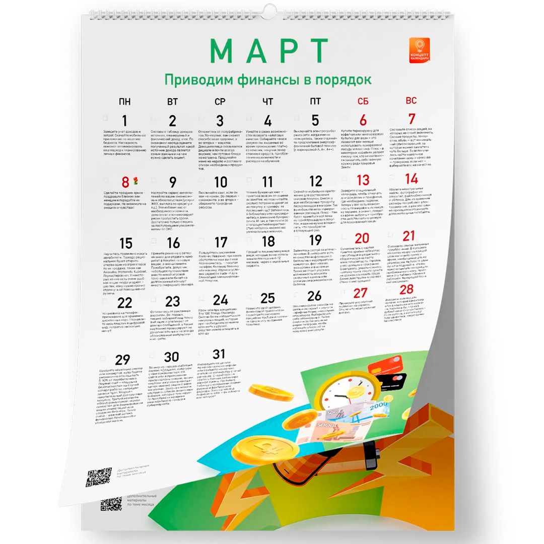 Концепт-календарь Хороший год 2022