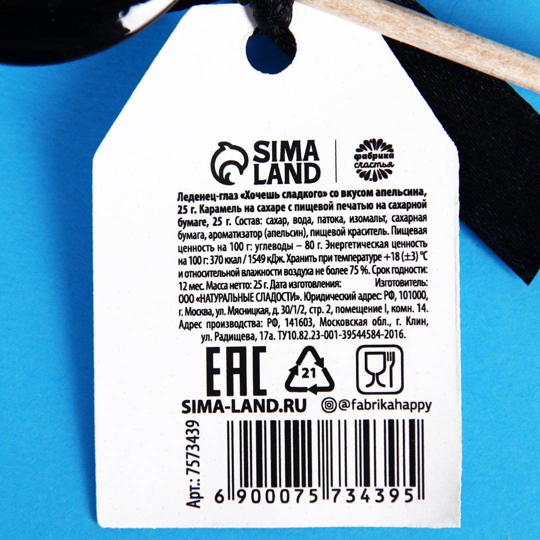 Леденец Хочешь сладкого Леденец Хочешь сладкого