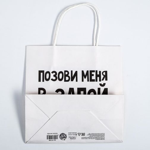 Подарочный пакет Позови меня в запой (22 х 22 х 11 см) Подарочный пакет Позови меня в запой (22 х 22 х 11 см)