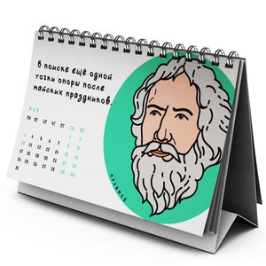 Настольный научный календарь 2021