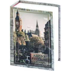 Книга Сейф Англо-русский словарь