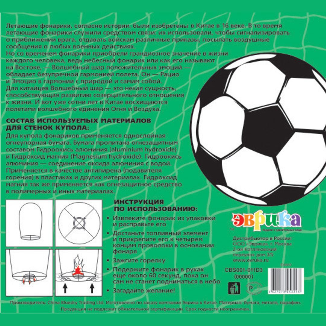 Летающий фонарик Футбольный мяч Инструкция на упаковке