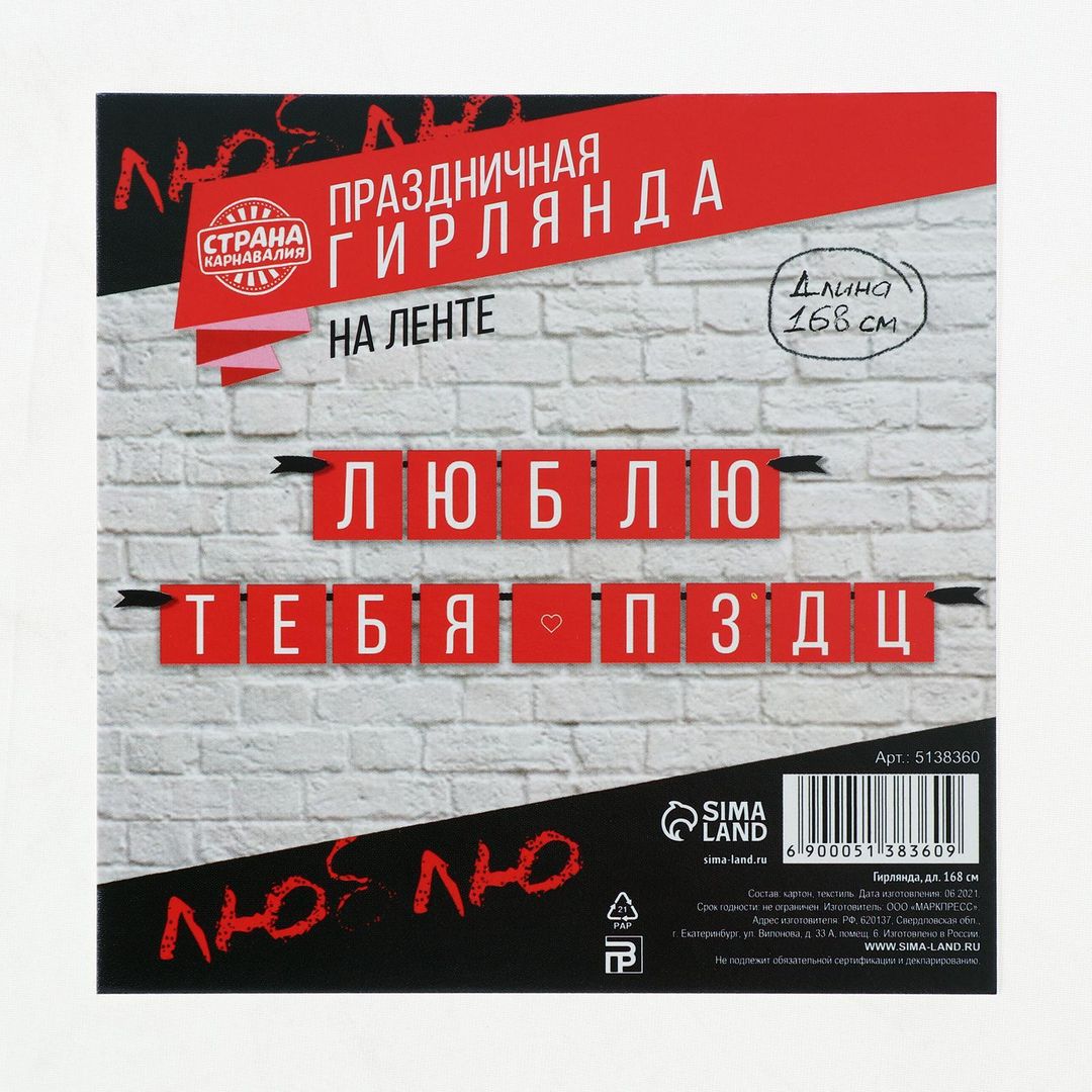 Гирлянда Люблю тебя Гирлянда Люблю тебя