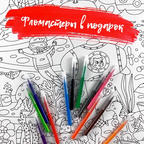 Большая детская раскраска Море Большая детская раскраска Море