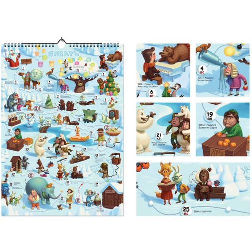 Календарь Игра 2015