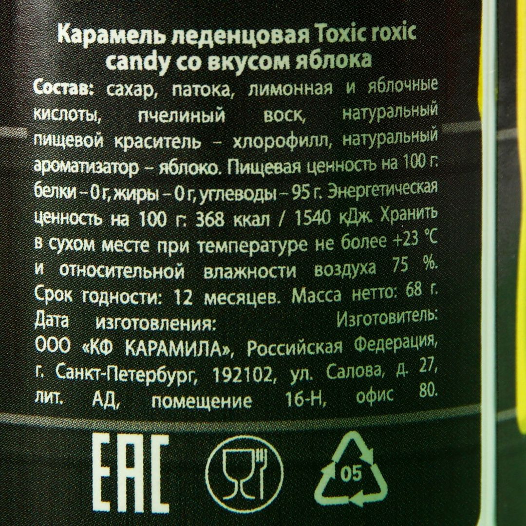 Леденцы Капец ты токсик (яблоко) Леденцы Капец ты токсик (яблоко)