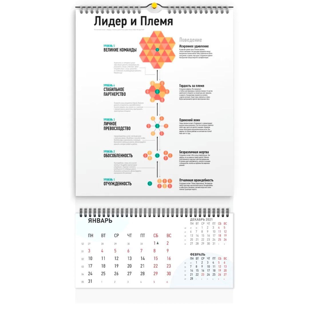 Концепт-календарь Лидер 2022