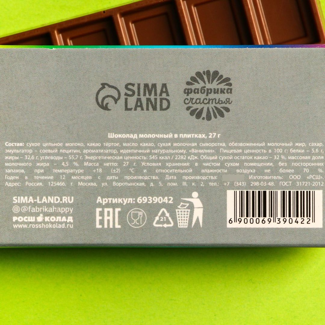 Шоколад Я устал уставать Шоколад Я устал уставать