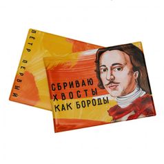 Обложка на зачетку Петр Первый