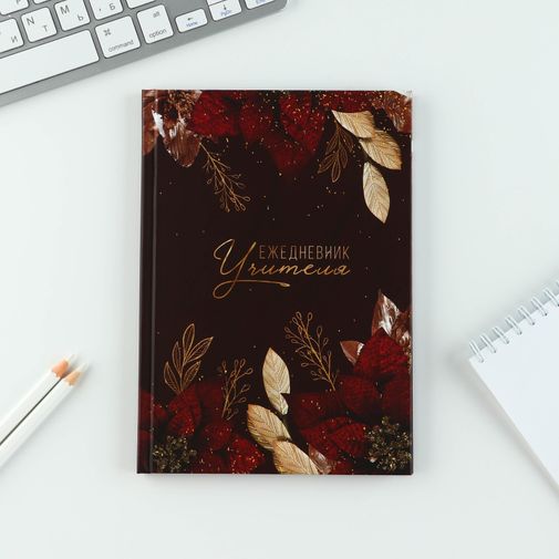 Подарочный набор Спасибо за ваш труд