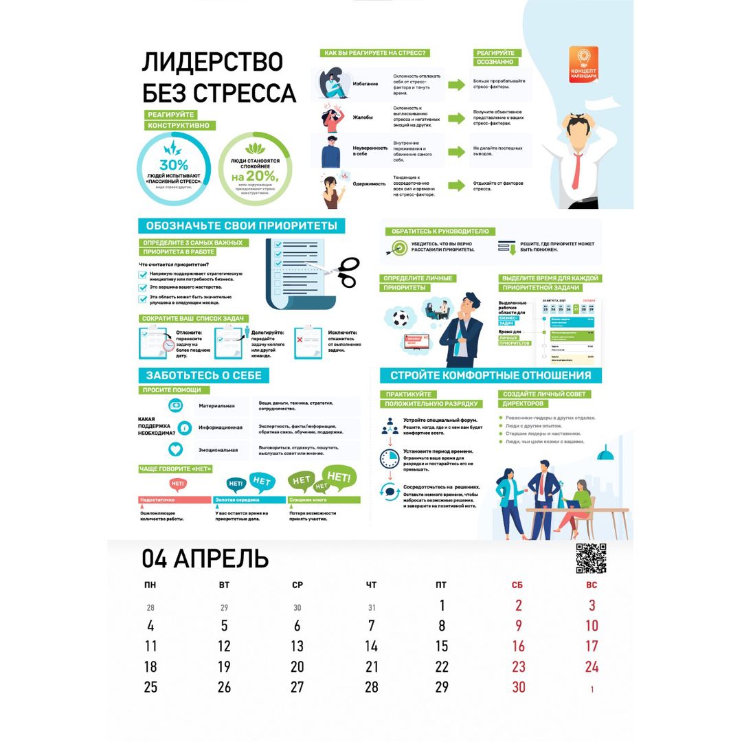 Концепт-календарь Бизнес-эффективность 2022 Концепт-календарь Бизнес-эффективность 2022