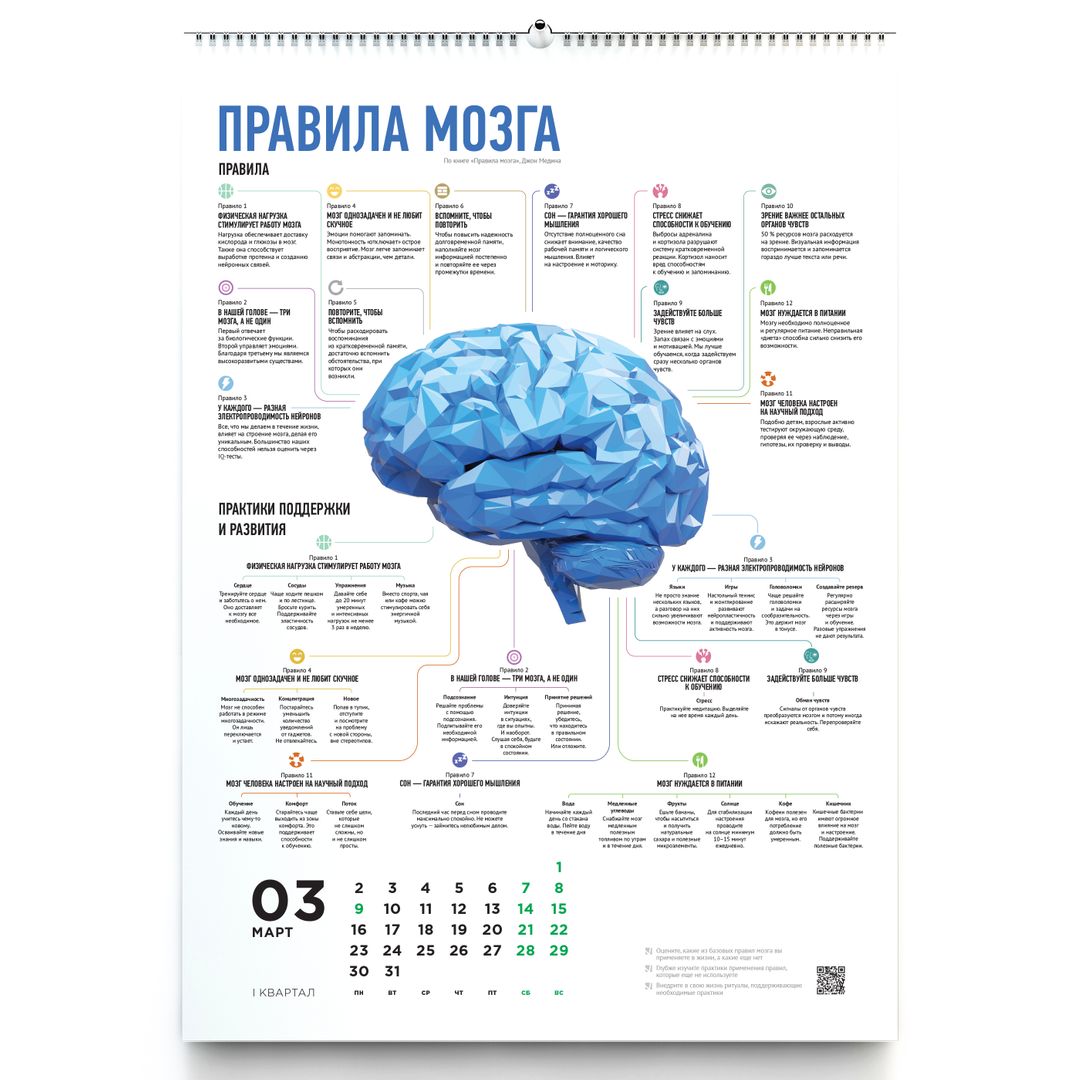 Умный календарь Здоровье 2020