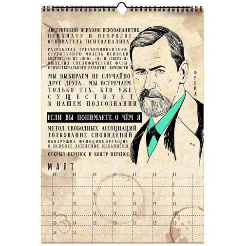 Немножко научный календарь А3 2020