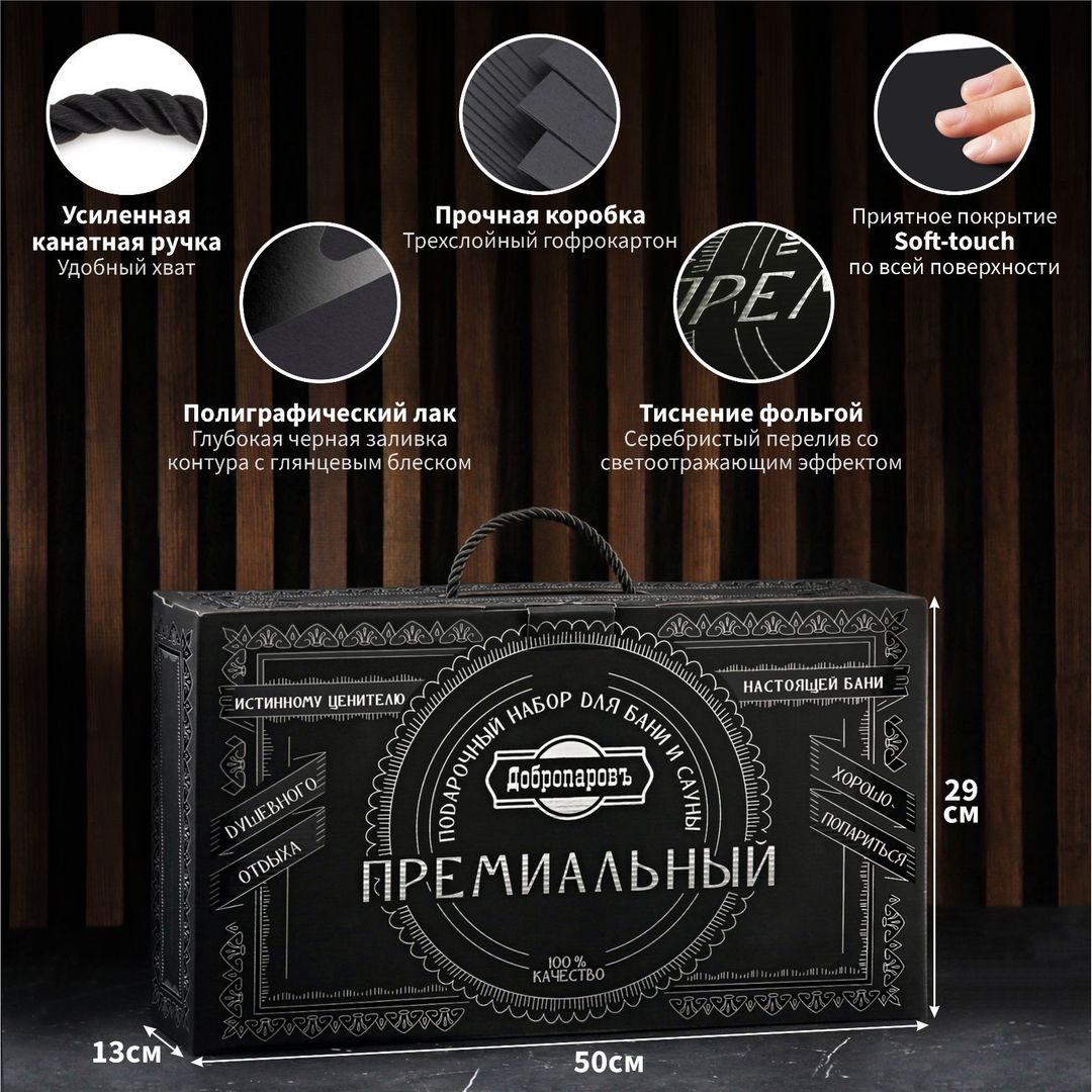 Подарочный набор для бани Буденовка (11 в 1)