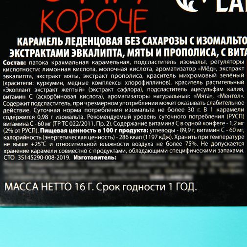 Леденцы Поздравляю Леденцы Поздравляю