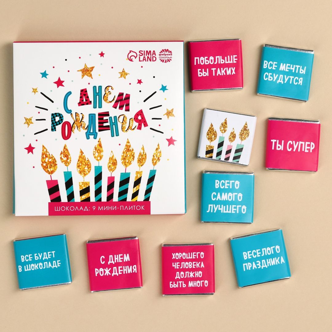 Шоколадный-открытка С Днем Рождения (9 шт) Шоколадный-открытка С Днем Рождения (9 шт)