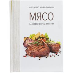 Книга Мясо. На любой вкус и аппетит