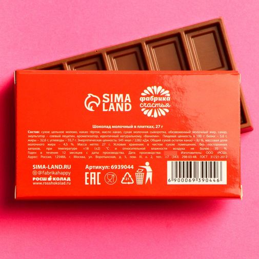 Шоколад Только для красивых девочек Шоколад Только для красивых девочек