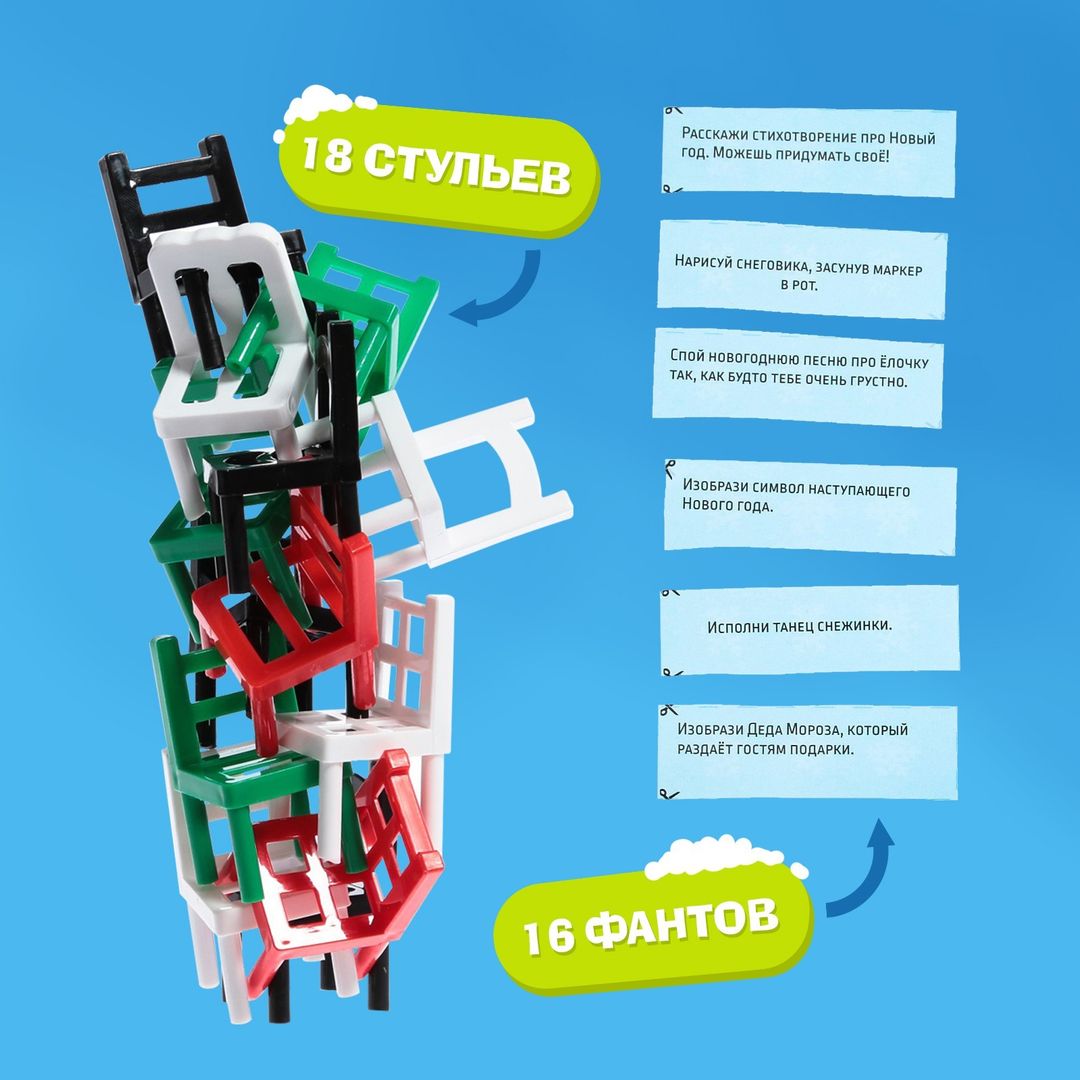 Настольная игра 18 стульев новогодняя версия
