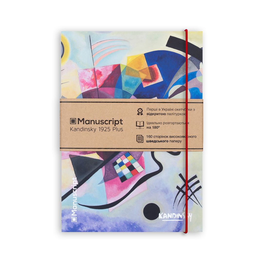 Скетчбук Kandinsky 1925 (A5 Plus) Скетчбук Kandinsky 1925 (A5 Plus)
