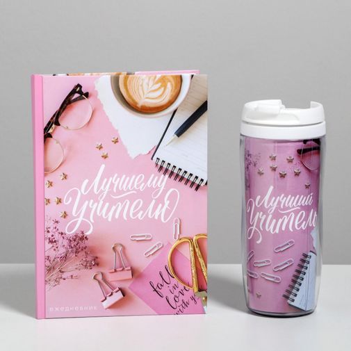 Подарочный набор ежедневник и термостакан Лучший учитель Подарочный набор ежедневник и термостакан Лучший учитель