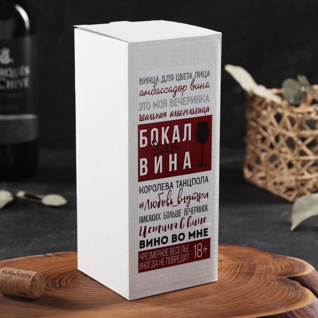 Бокал для вина Королева всего