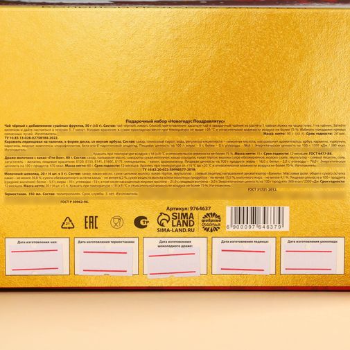 Подарочный набор Новогодус Поздравлятус