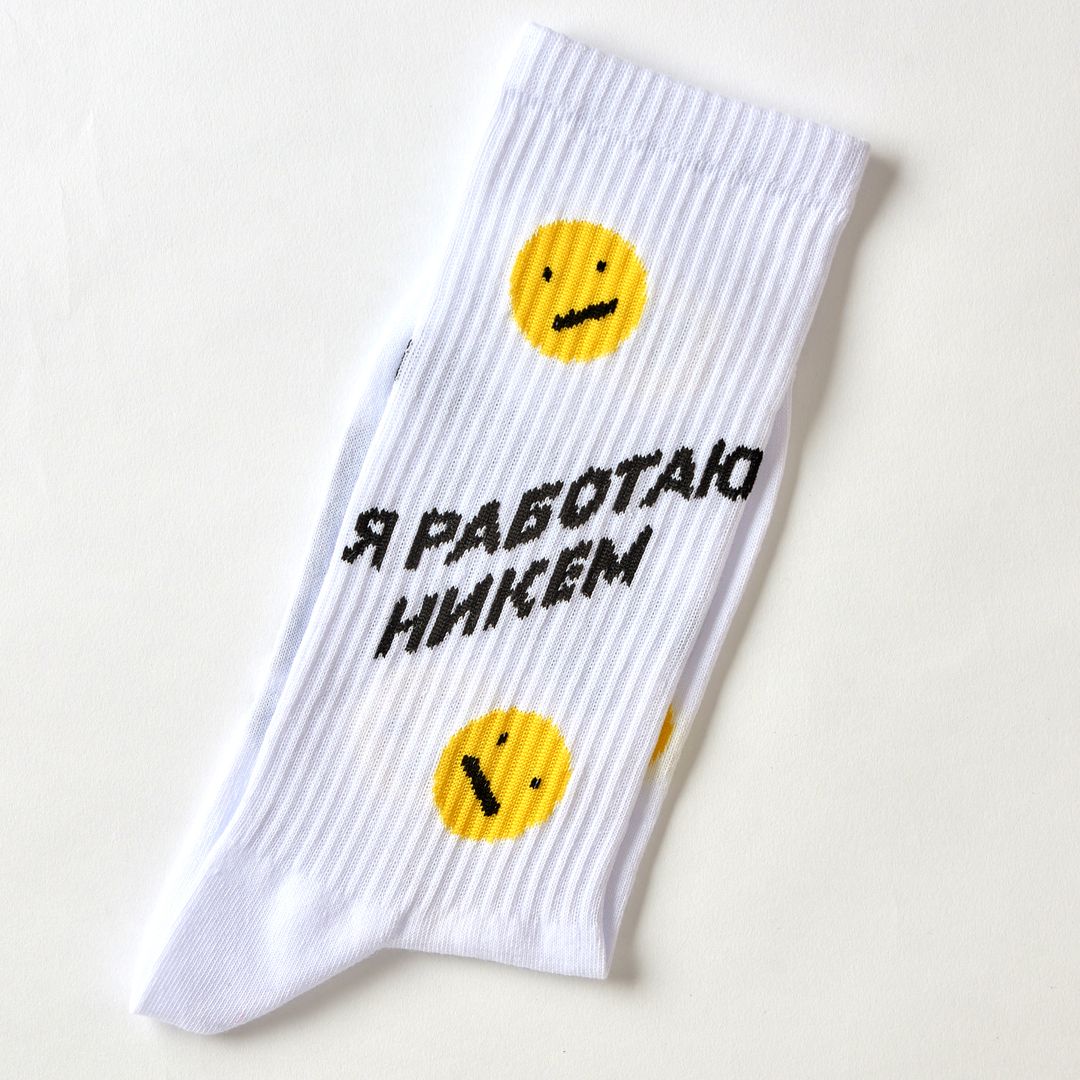 Носки спортивные Я работаю никем (20 см)