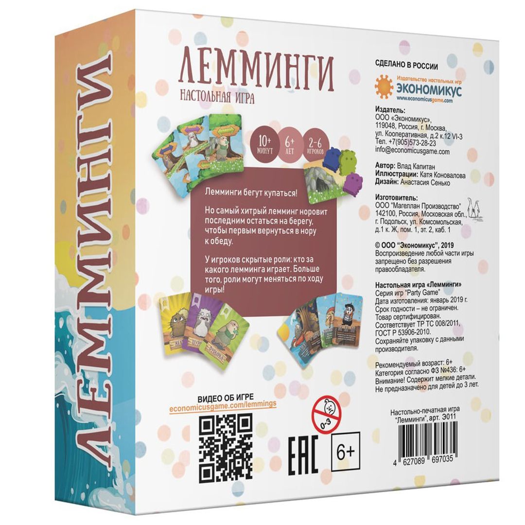 Настольная игра Лемминги (4-е издание) (Издательство Экономикус) купить ...