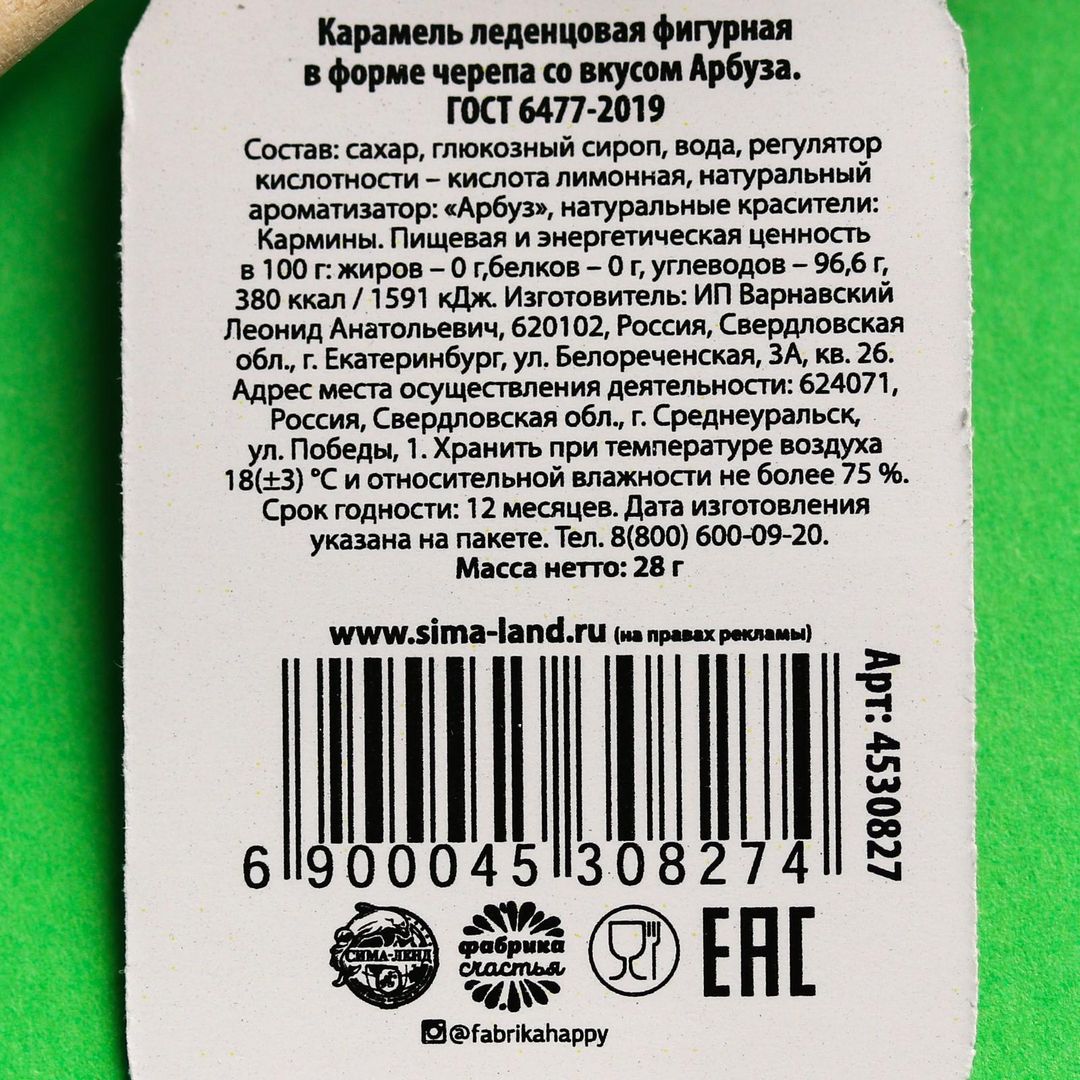 Леденец Череп Страшно красивой