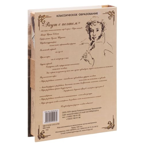 Настольная игра Раут с Пушкиным (12+)