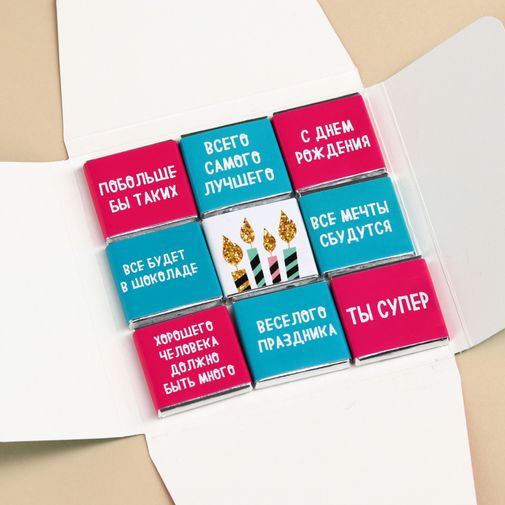 Шоколадный-открытка С Днем Рождения (9 шт) Шоколадный-открытка С Днем Рождения (9 шт)