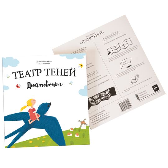 Книга Театр теней Дюймовочка