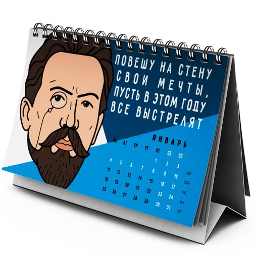 Настольный литературный календарь 2021