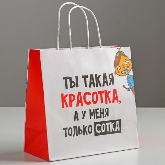 Подарочный пакет Красотка (22 х 22 х 11 см)