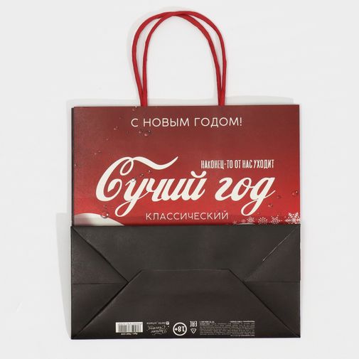 Подарочный пакет Сучий год (22 х 22 х 11 см)