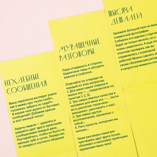 Квест-игра для пары Веер заданий (3 версия)