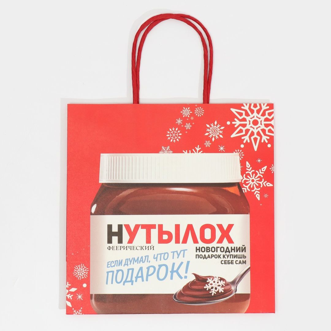 Подарочный пакет Нутылох (22 х 22 х 11 см) Подарочный пакет Нутылох (22 х 22 х 11 см)