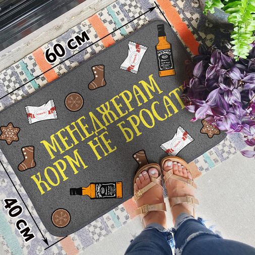 Коврик для входной двери Менеджерам корм не бросать Коврик для входной двери Менеджерам корм не бросать