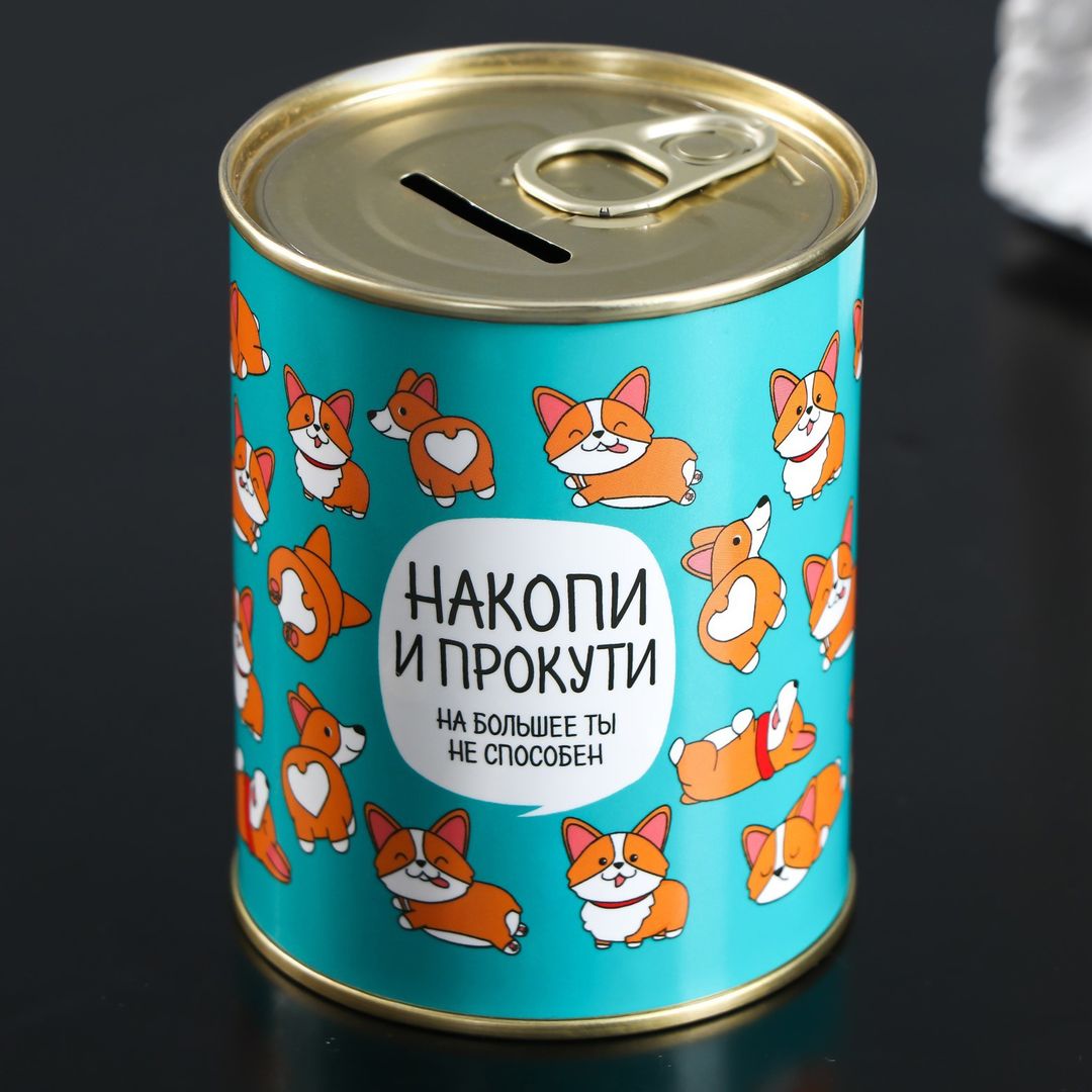 Копилка-банка Накопи и прокути