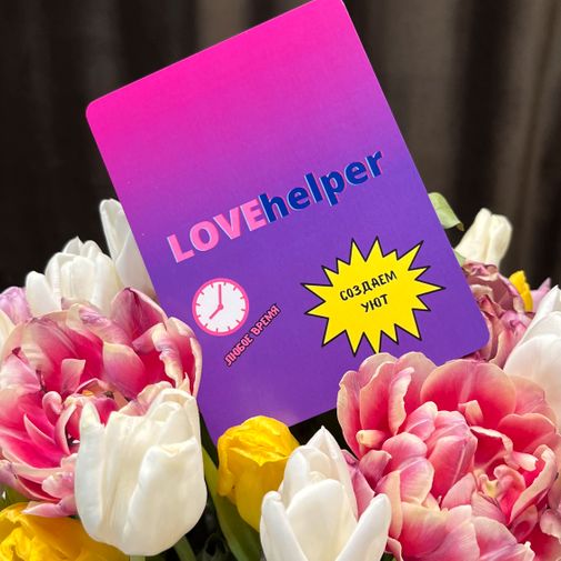 Игра для влюбленных Lovehelper 33 идеальных свидания Игра для влюбленных Lovehelper 33 идеальных свидания