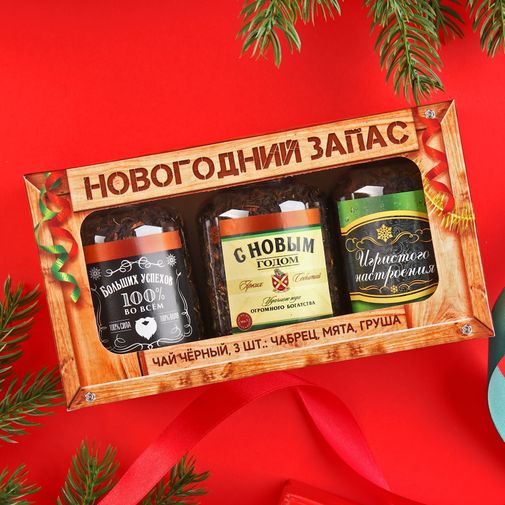 Подарочный набор чая Новогодний запас (3 шт)
