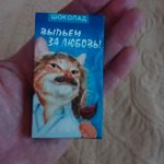 Шоколад Выпьем за любовь Отзыв Шоколад Выпьем за любовь Отзыв