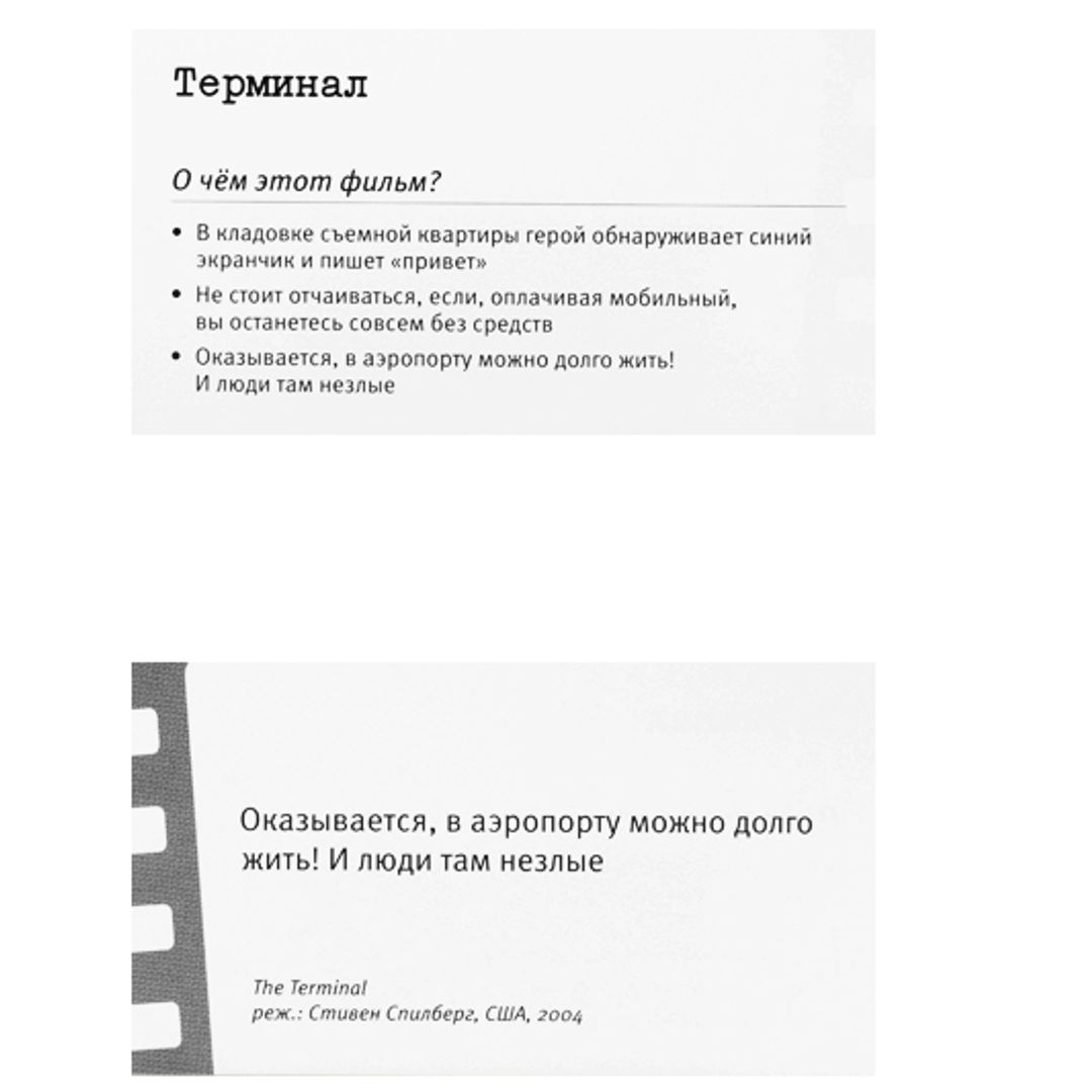 Игра для киноманов Про что кино? Игра для киноманов Про что кино?