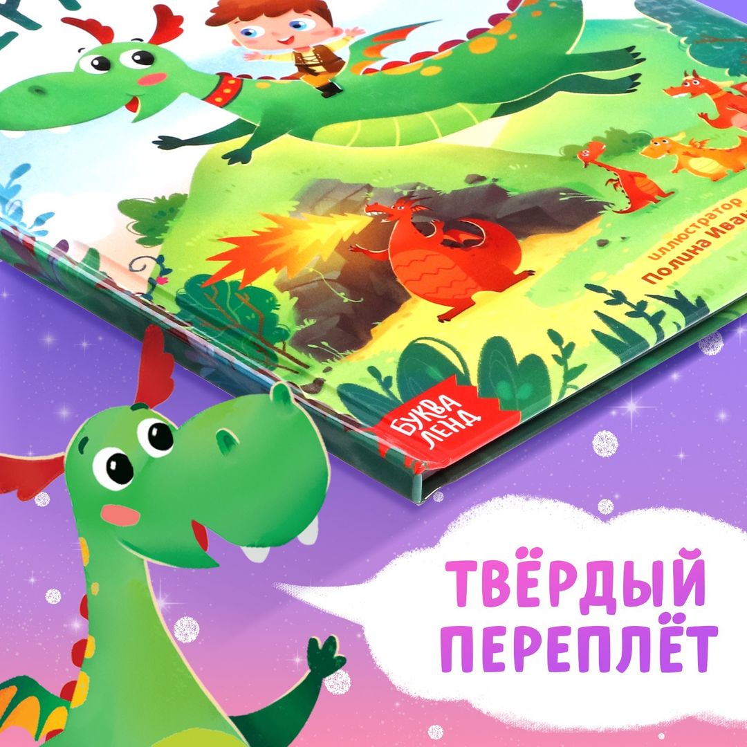 Подарочный новогодний набор Мой друг дракон (книга + мягкая игрушка) Подарочный новогодний набор Мой друг дракон (книга + мягкая игрушка)